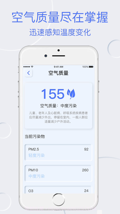 实时温度计截图2