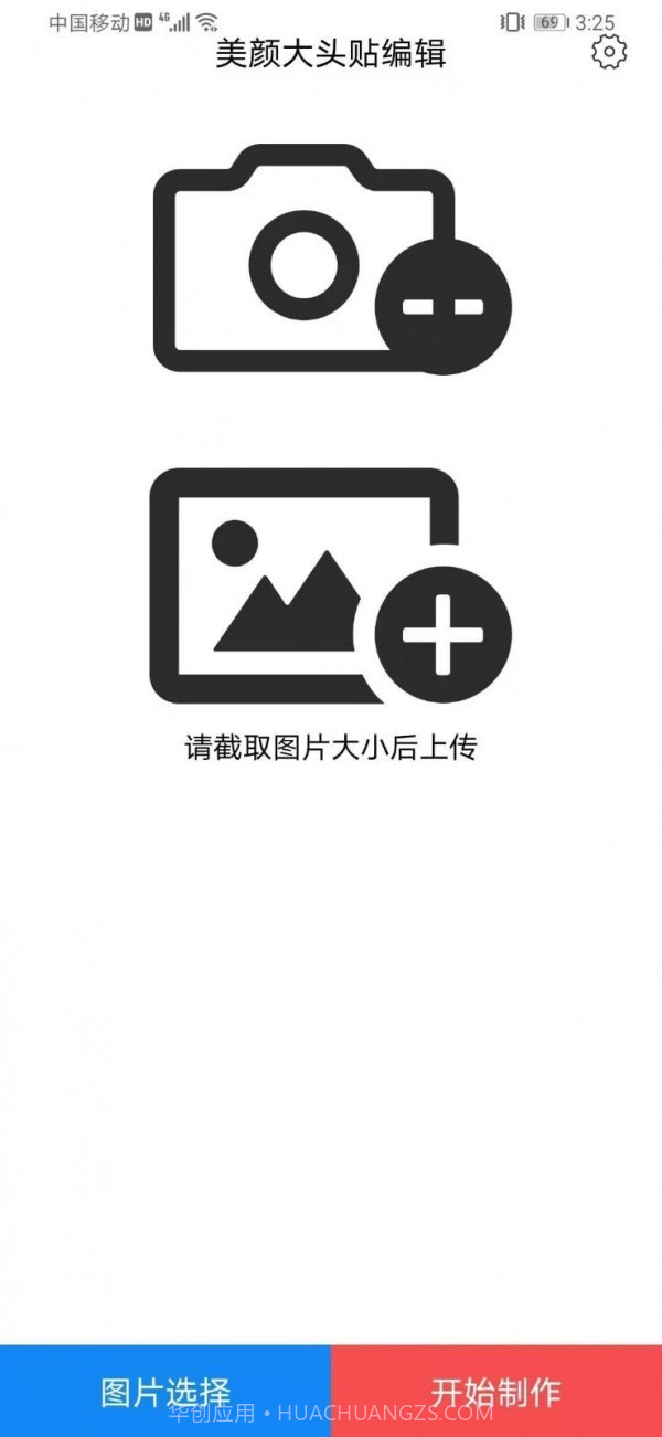 美颜大头贴编辑截图1