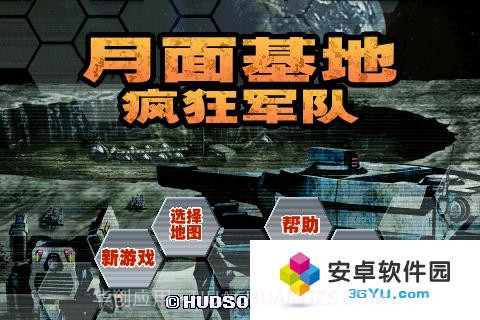 月面基地之疯狂军队截图1 月面基地之疯狂军队截图1