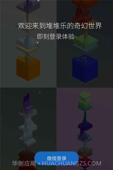 堆堆乐免费版截图3 堆堆乐免费版截图3