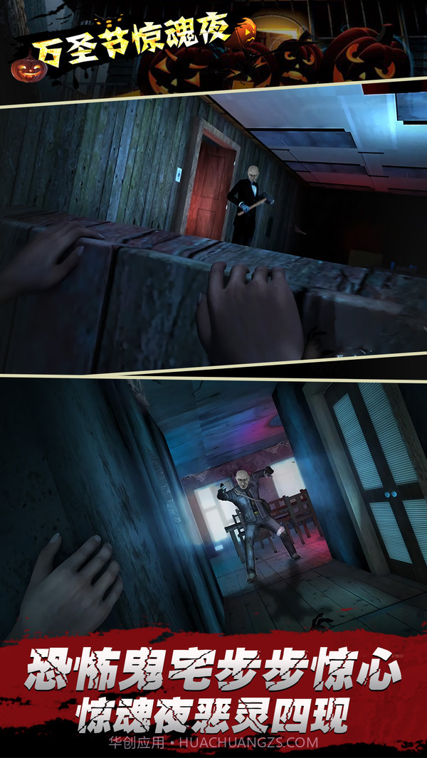 万圣节惊魂夜截图1 万圣节惊魂夜截图1