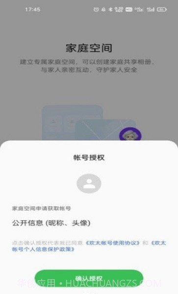 家庭空间截图3 家庭空间截图3