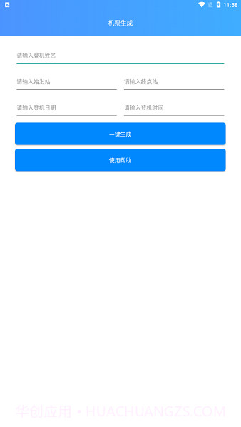 机票生成器在线制作截图2