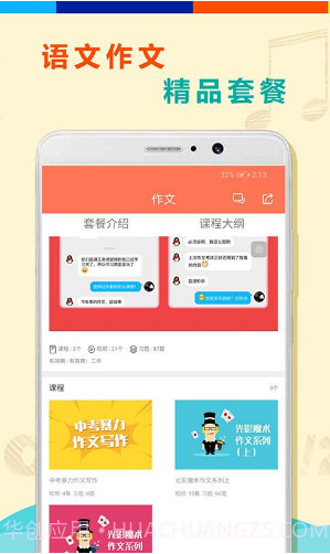 初中语文全套精讲官方版截图1 初中语文全套精讲官方版截图1