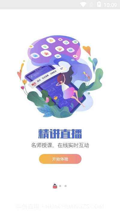 新学网校app截图3