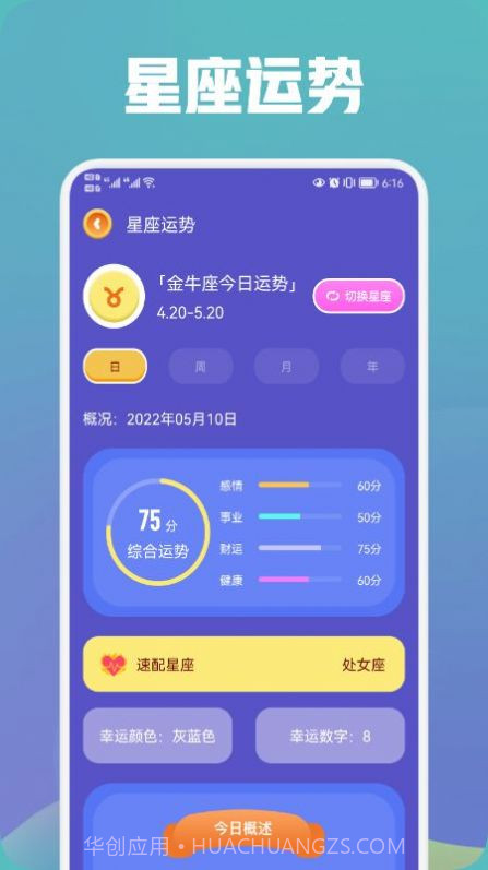 中华万年历大师截图2