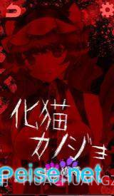 妖怪女友(化け物カノジョ)截图2