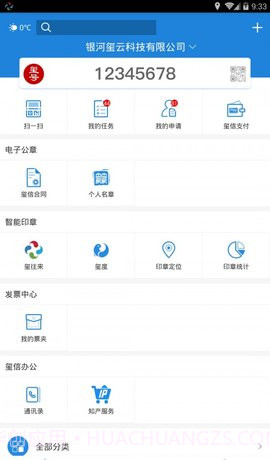 玺信商务截图2
