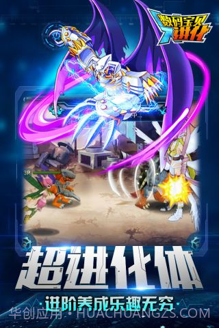 数码宝贝进化截图3