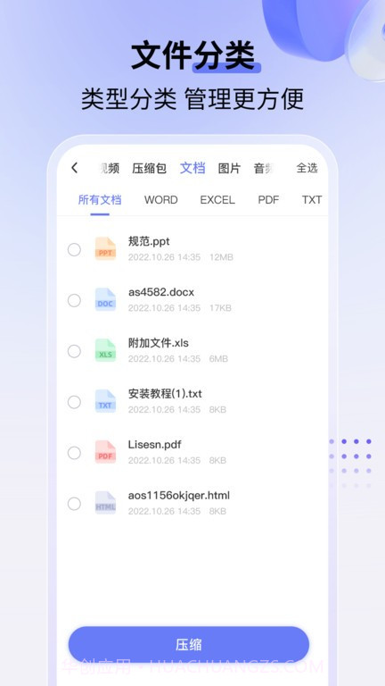 蓝山压缩工具箱截图4