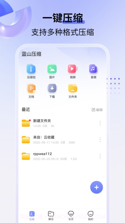 蓝山压缩工具箱截图2