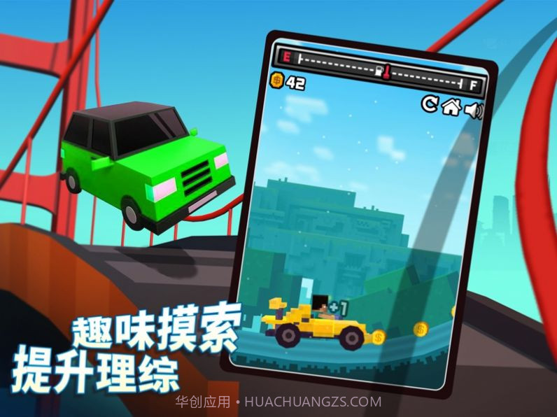 造桥鬼才等你挑战截图2 造桥鬼才等你挑战截图2