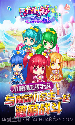 巴啦啦小魔仙之魔箭公主app截图2