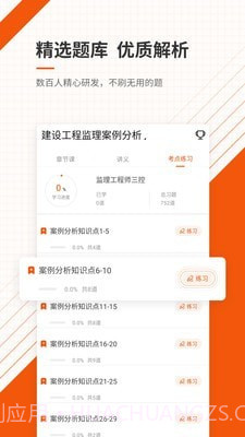监理师准题库截图3