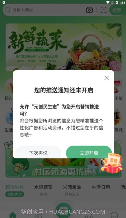 元创民生态截图3