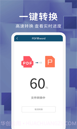 唯美文档转换器截图3