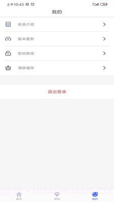 智慧IDI截图3 智慧IDI截图3