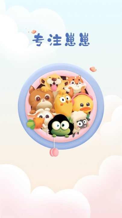 专注崽崽截图3 专注崽崽截图3