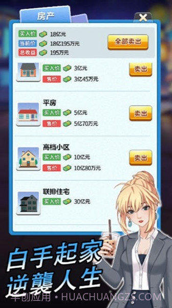 逆袭小天王免广告版截图2