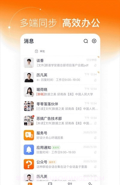 灵犀智慧办公截图2