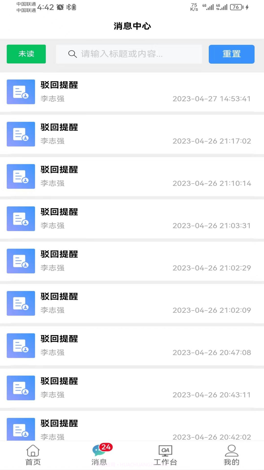 OA协同办公管理系统截图2