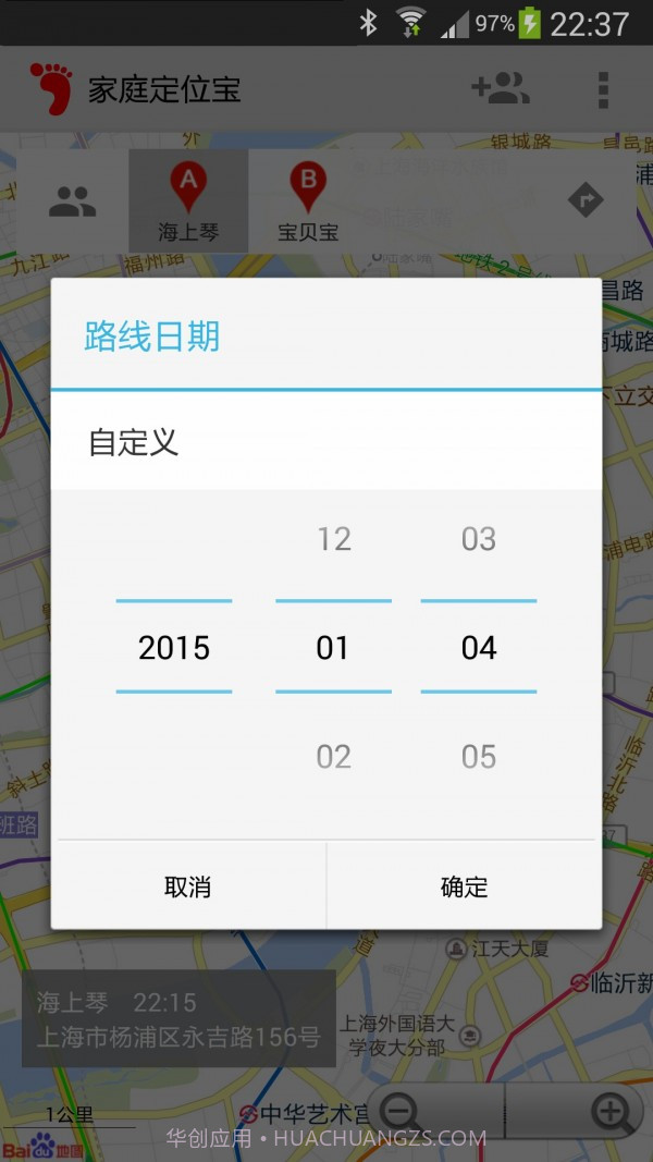 家庭定位宝截图2
