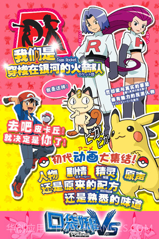 口袋妖怪VS九游截图5