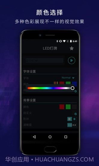 LED灯牌截图4