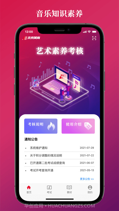 艺术素养考核截图3