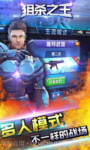 狙杀之王中文版截图1