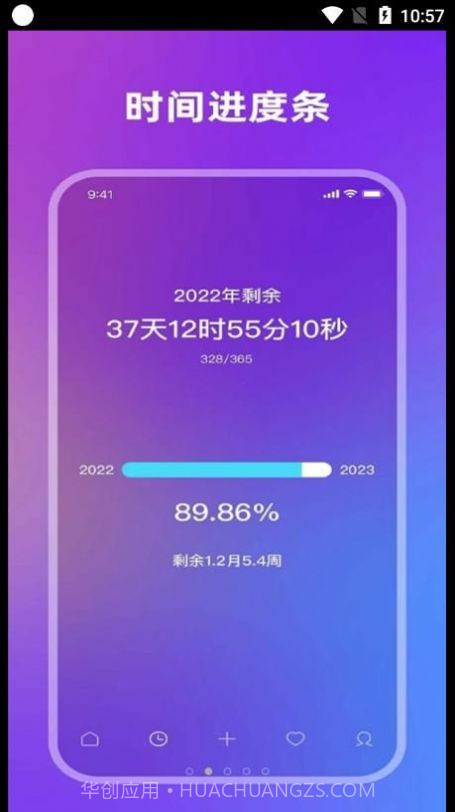 全栈倒计时截图2