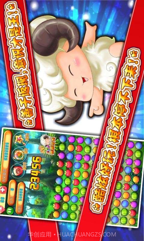 洋洋爱水果截图3