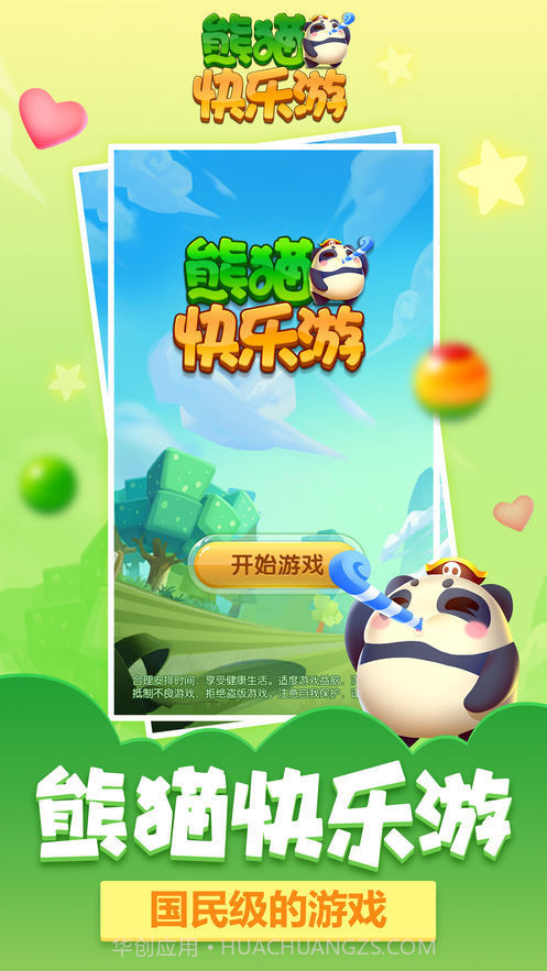 熊猫快乐游截图5 熊猫快乐游截图5