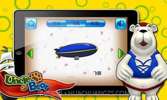 宝宝连线交通截图4