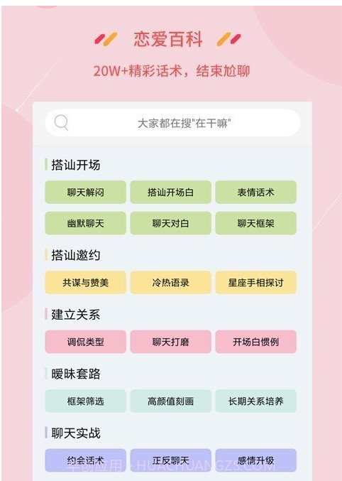 恋爱百科v1.1.4截图2