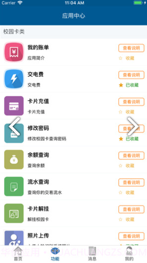 吉大V卡(吉大V卡校园一卡通)V1.3.7 安卓最新版截图3