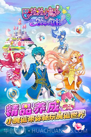巴啦啦小魔仙魔箭小公主无敌版截图5