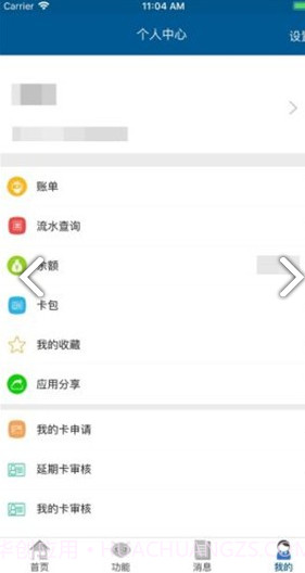 吉大V卡(吉大V卡校园一卡通)V1.3.7 安卓最新版截图2
