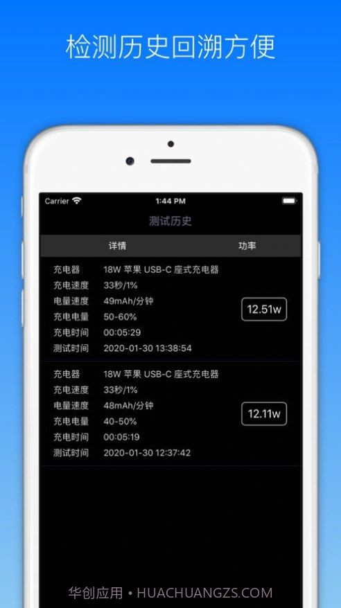 手机充电功率测试截图3
