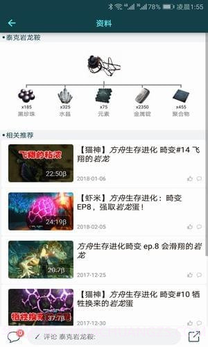 方舟生存进化辅助工具截图1
