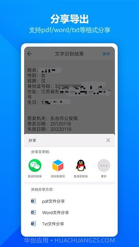 图片扫描全能王截图5 图片扫描全能王截图5