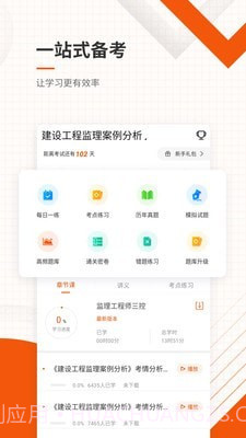 监理师准题库截图2