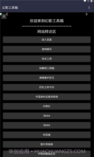幻影工具箱截图3
