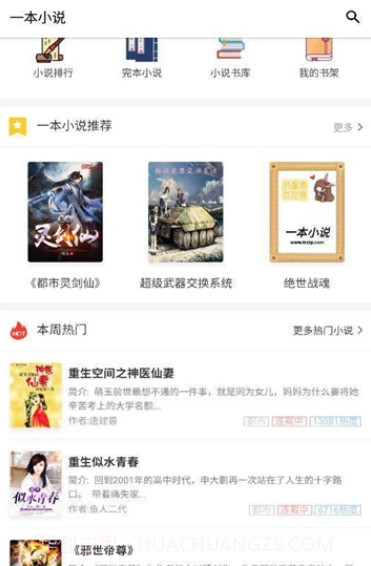 一本小说截图2 一本小说截图2