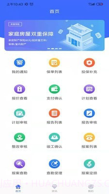 智慧IDI截图2 智慧IDI截图2