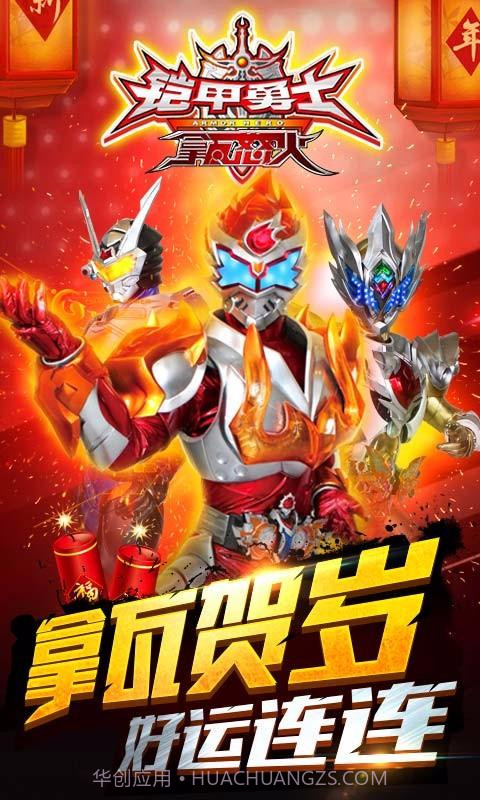 铠甲勇士之拿瓦怒火截图1 铠甲勇士之拿瓦怒火截图1