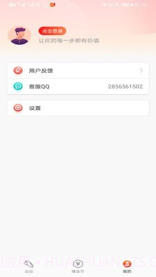 走路赚钱快截图2