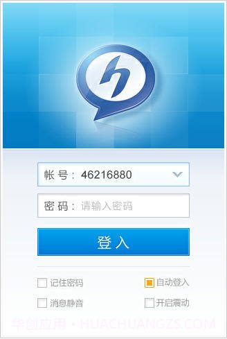 汇讯WiseUC企业即时通讯软件截图1