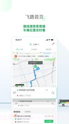 飞路巴士截图1
