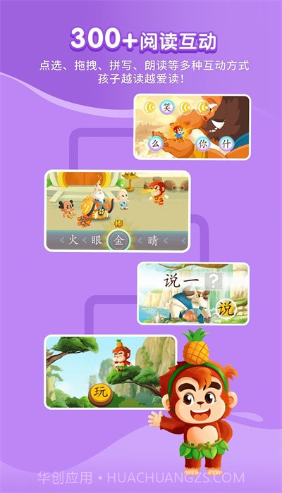 小悟空自己读截图1